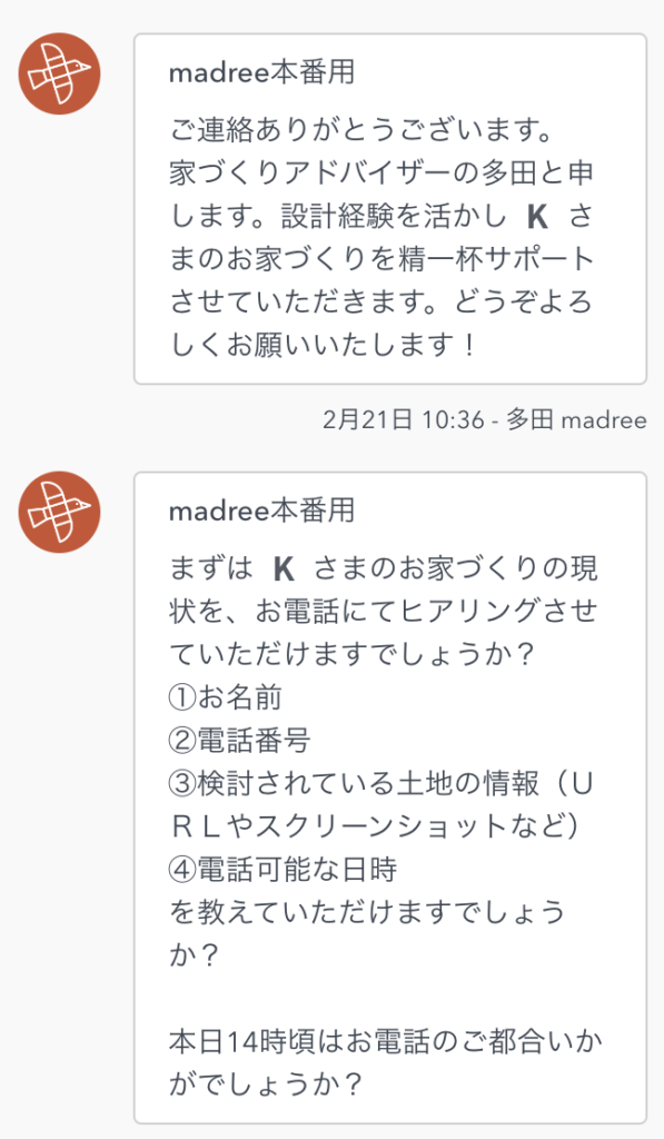コンサルタントのLINEメッセージ コンサルタントのLINEメッセージ