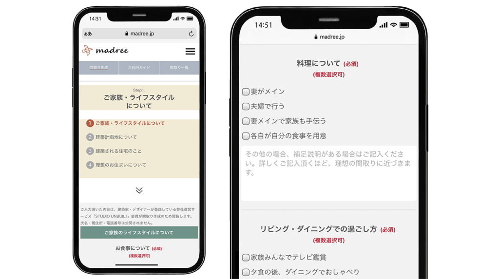 間取り作成依頼のスマホ画面